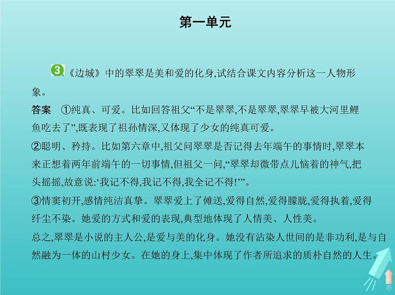 2022版高中语文第一单元3边城课件新人教版必修504