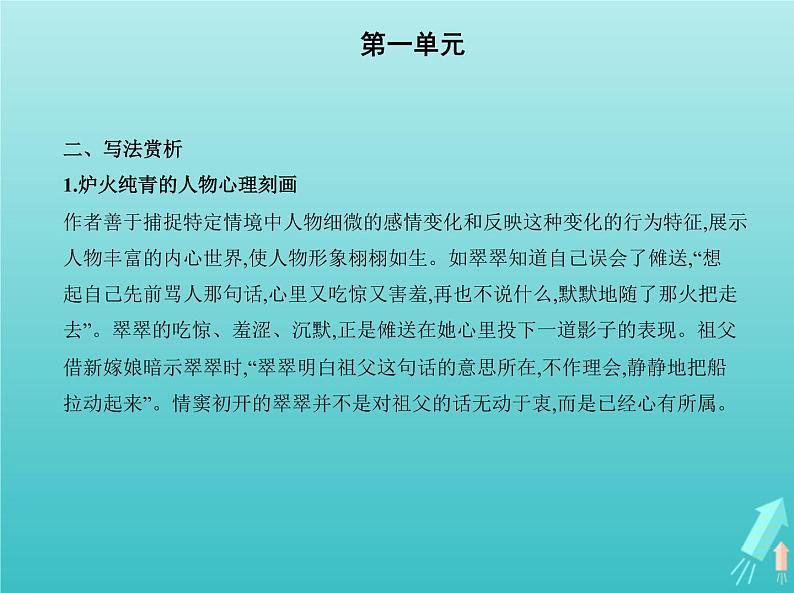 2022版高中语文第一单元3边城课件新人教版必修507