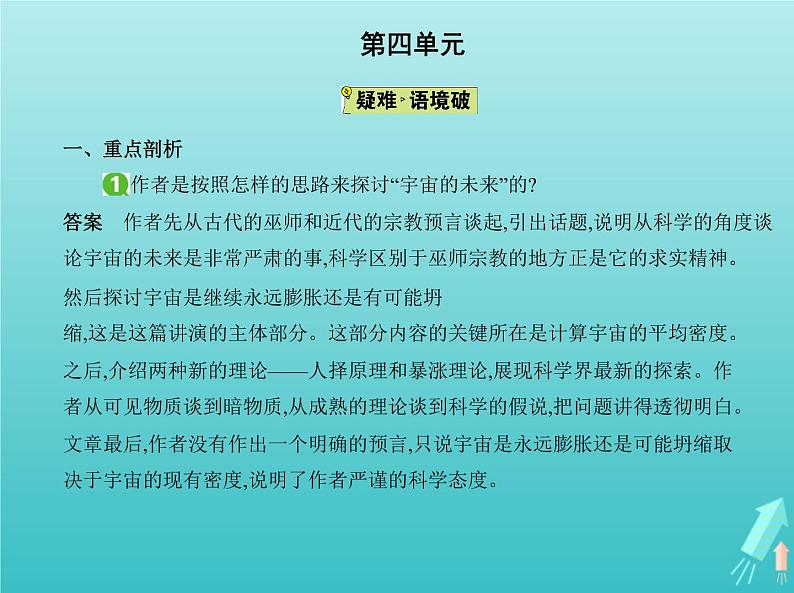 2022版高中语文第四单元13宇宙的未来课件新人教版必修5第2页