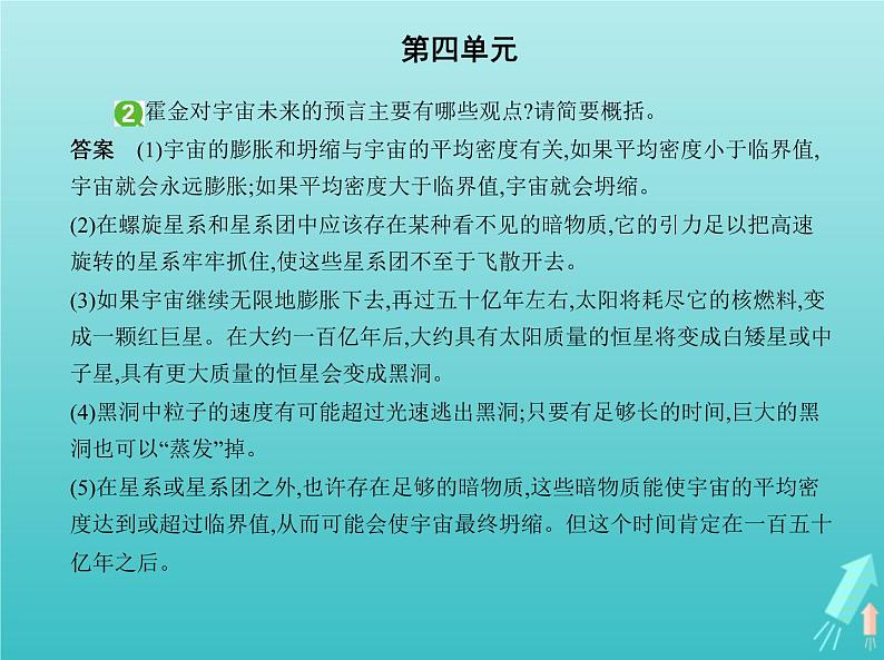 2022版高中语文第四单元13宇宙的未来课件新人教版必修5第3页