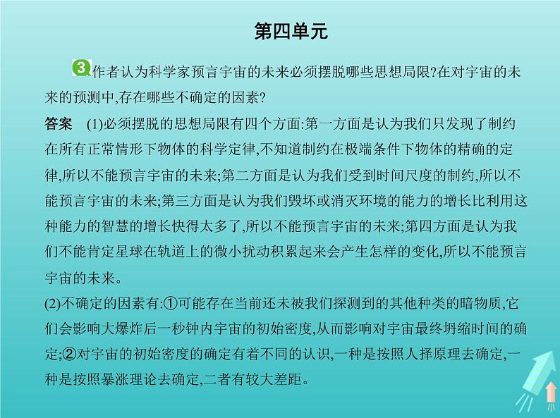 2022版高中语文第四单元13宇宙的未来课件新人教版必修5第4页