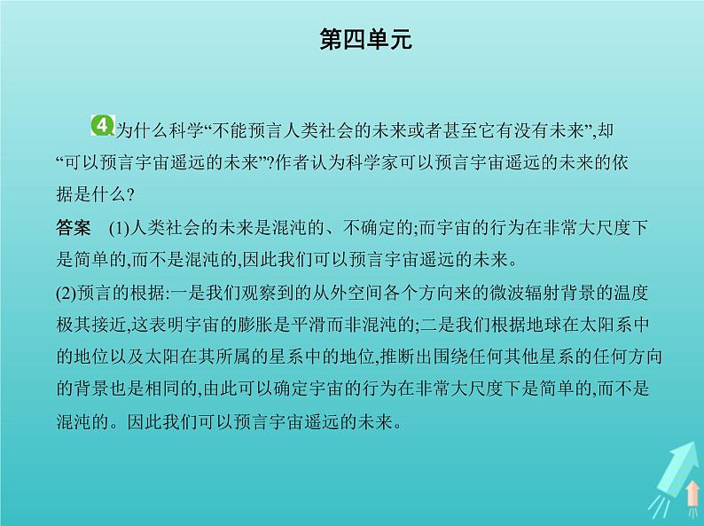 2022版高中语文第四单元13宇宙的未来课件新人教版必修5第5页