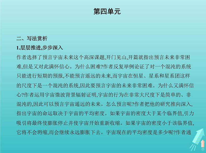 2022版高中语文第四单元13宇宙的未来课件新人教版必修5第6页