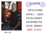 统编版高二选择性必修上《老人与海》课件PPT