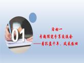 2021-2022学年统编版高中语文必修下册《综合学习活动》课件(19张PPT)