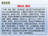 2021-2022学年统编版高中语文必修下册《综合学习活动》课件(19张PPT)