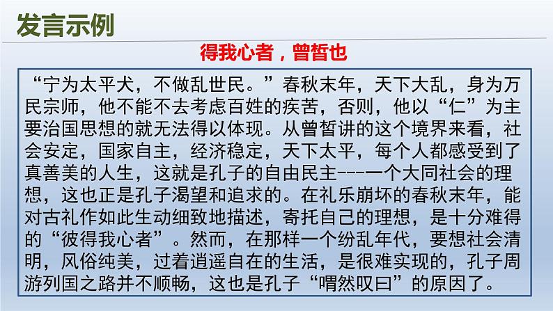 2021-2022学年统编版高中语文必修下册《综合学习活动》课件(19张PPT)06