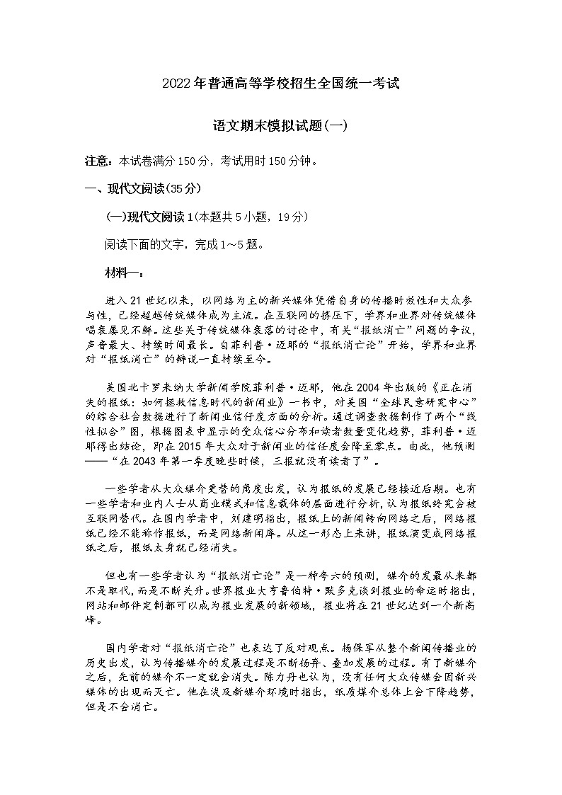 2022年普通高等学校招生全国统一考试语文期末模拟试题(一) (含答案)第1页