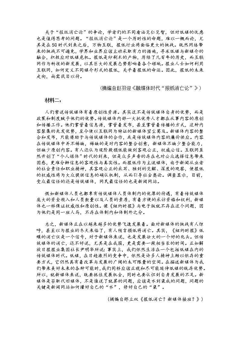 2022年普通高等学校招生全国统一考试语文期末模拟试题(一) (含答案)第2页