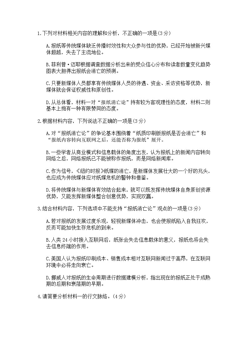 2022年普通高等学校招生全国统一考试语文期末模拟试题(一) (含答案)第3页