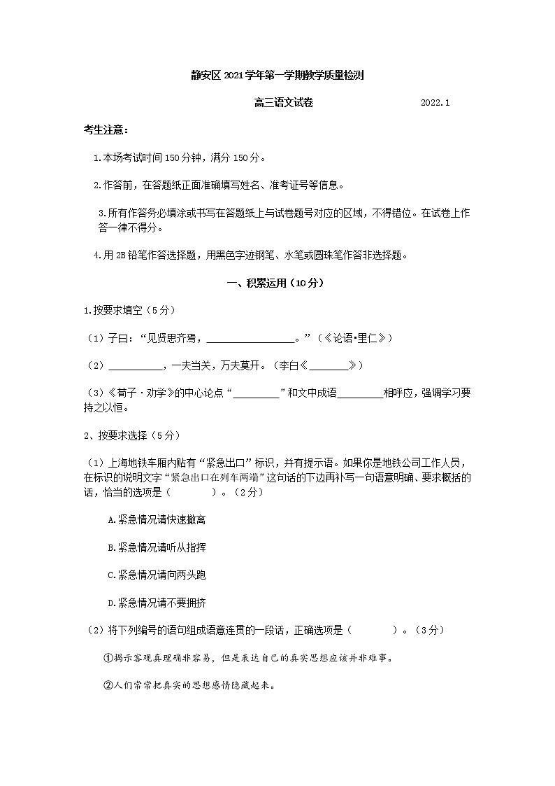 上海市静安区2022年高三一模语文试卷 (含答案)01