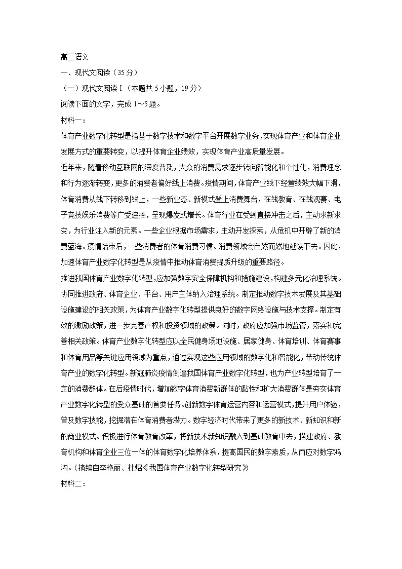 福建省泉州市2022届高三质量监测语文试题（二）01