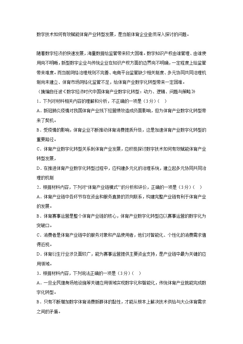 福建省泉州市2022届高三质量监测语文试题（二）03