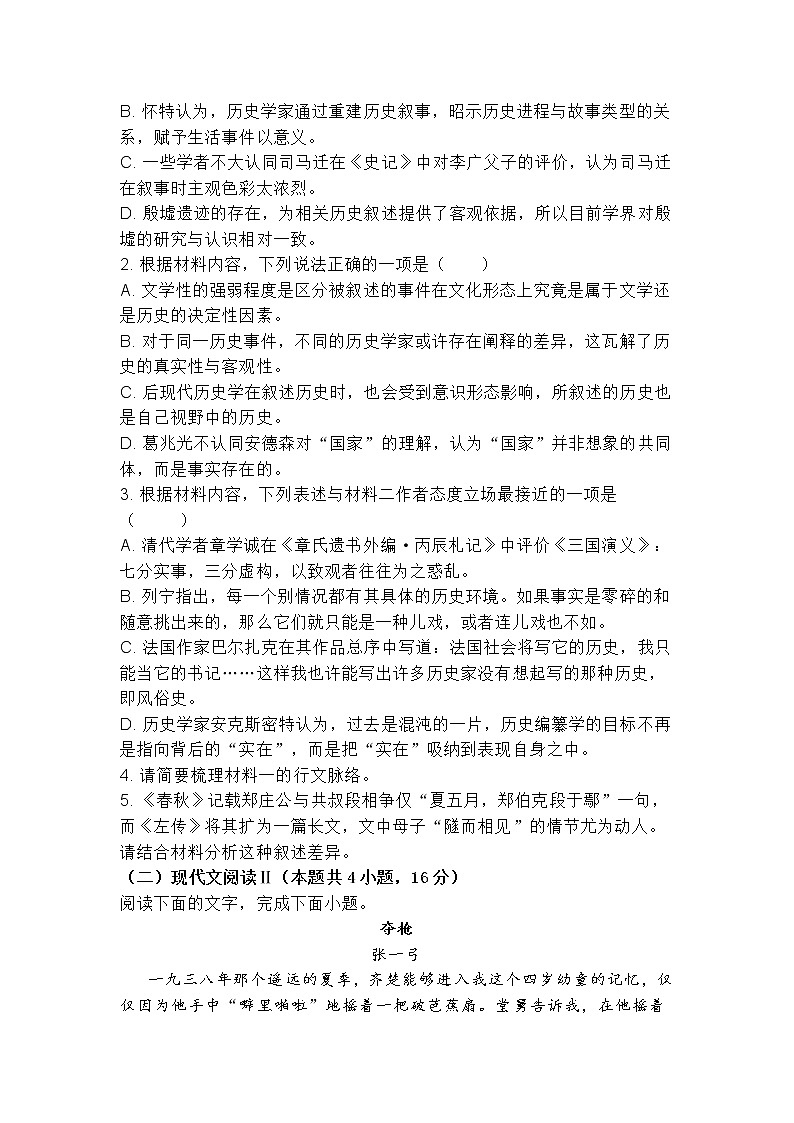 2022年广东省佛山市高三一模语文试题 (含答案)03