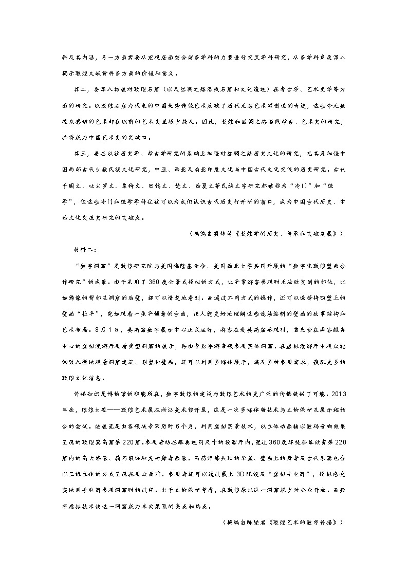 江苏省常熟市2021-2022学年高三上学期阶段性抽测语文试题（一） (含答案)第2页