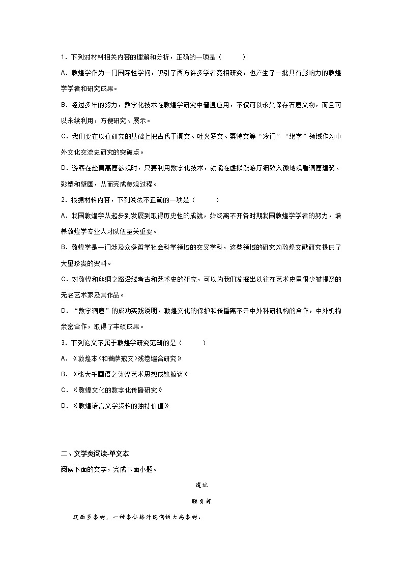 江苏省常熟市2021-2022学年高三上学期阶段性抽测语文试题（一） (含答案)第3页