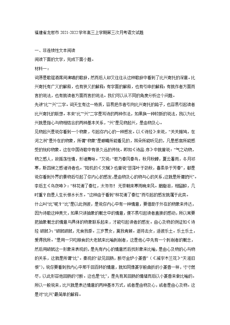 福建省龙岩市2021-2022学年高三上学期第三次月考语文试题 (含答案)01