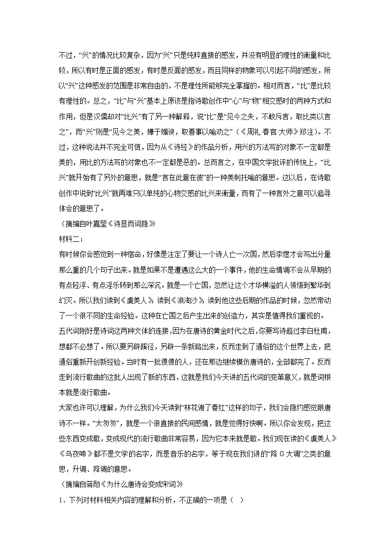 福建省龙岩市2021-2022学年高三上学期第三次月考语文试题 (含答案)02