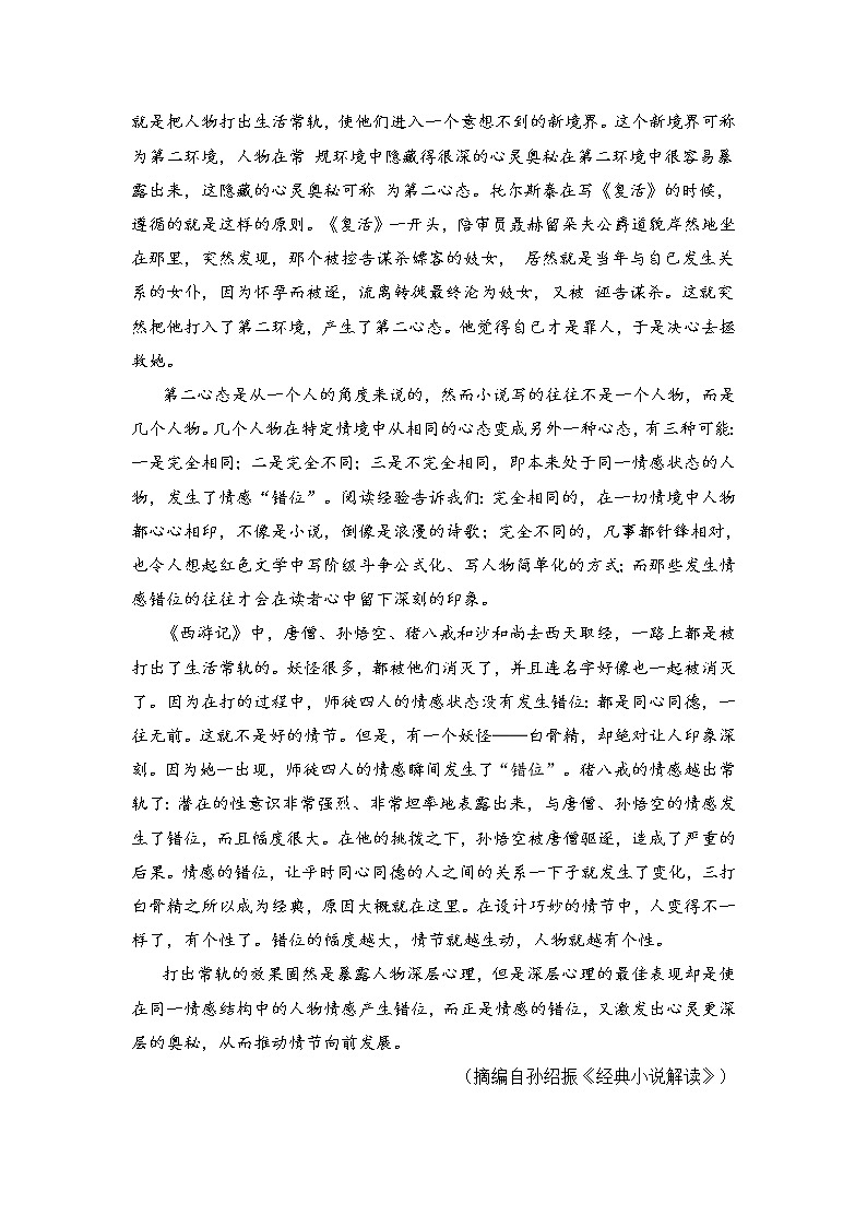辽宁省大连市2022届高三双基测试语文试题 (含答案)第2页