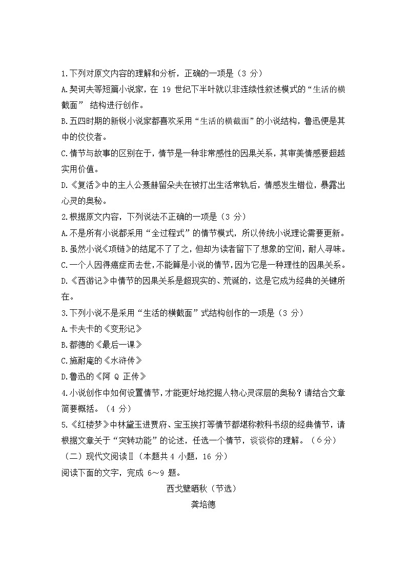 辽宁省大连市2022届高三双基测试语文试题 (含答案)第3页
