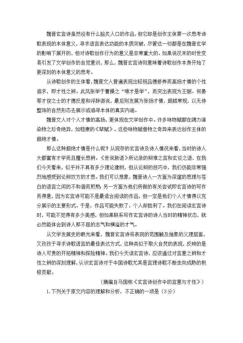 湖北省2022届高三元月教学质量调研考试语文试题 (含答案)02