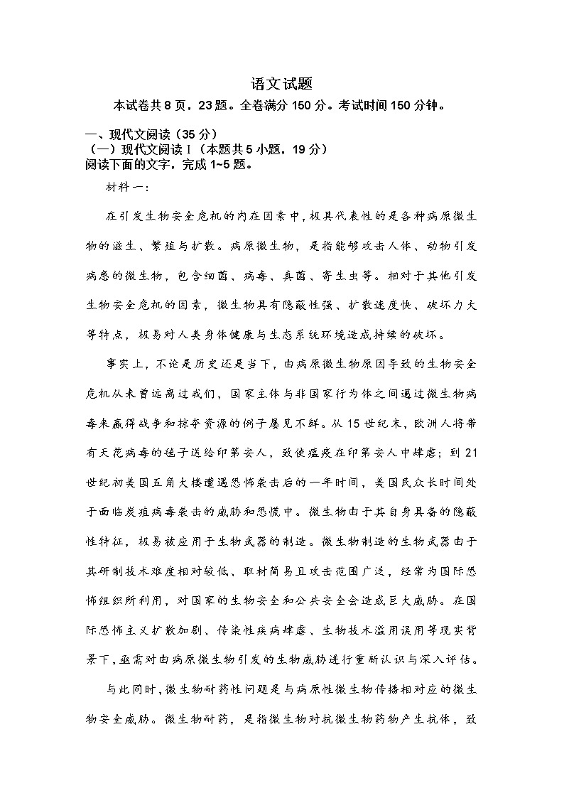 湖北省部分市州2022届高三上学期期末联合调研考试语文试题 (含答案)01