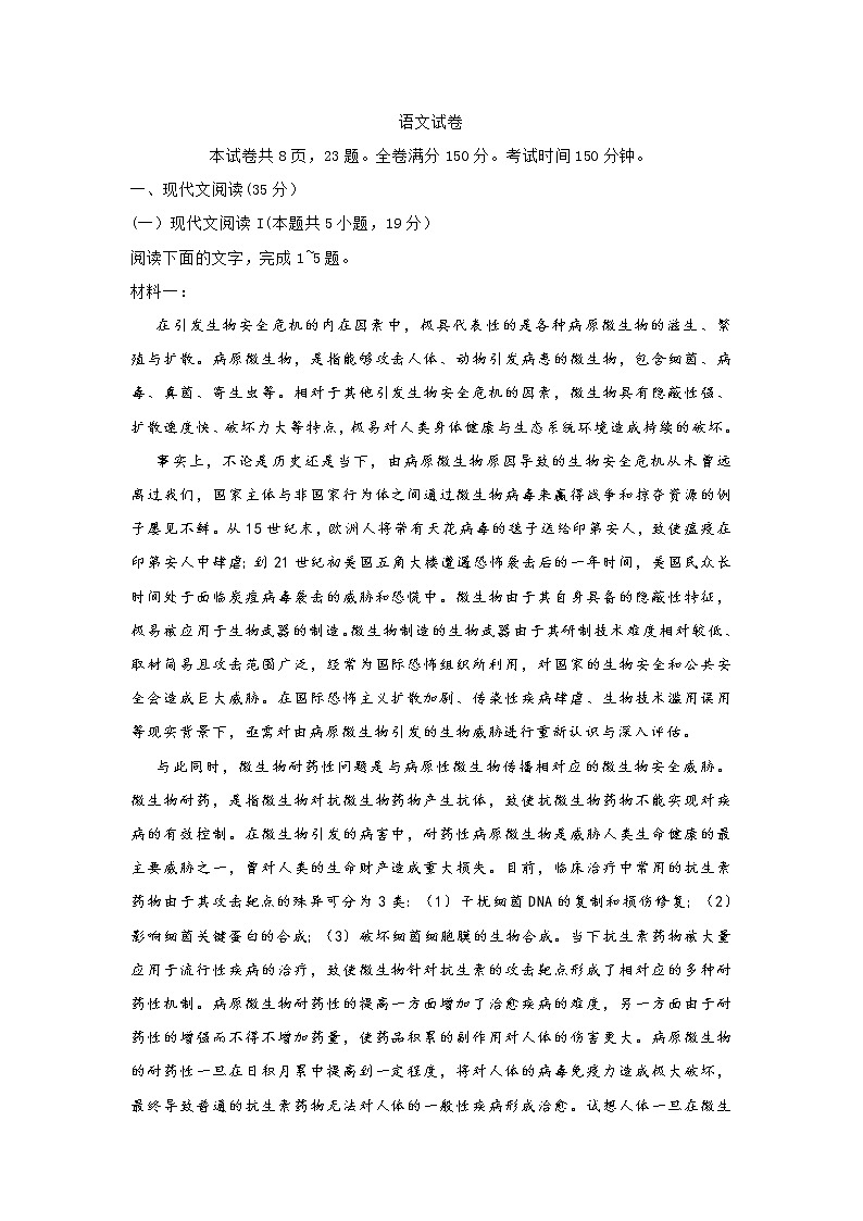 湖北省部分市州2022年元月高三联合调研考试语文试题 (含答案)01