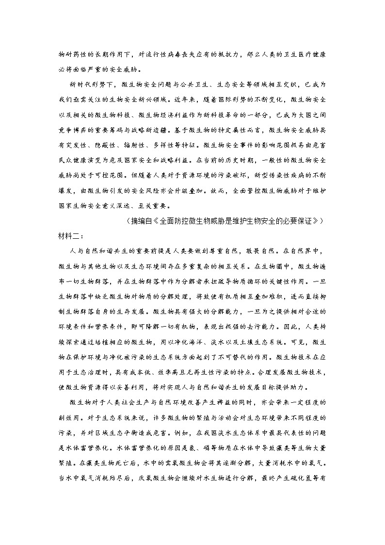 湖北省部分市州2022年元月高三联合调研考试语文试题 (含答案)02