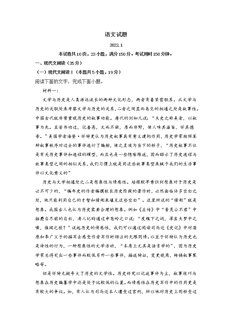 广东省佛山市2022届高三上学期教学质量检测语文试题 (含答案)第1页