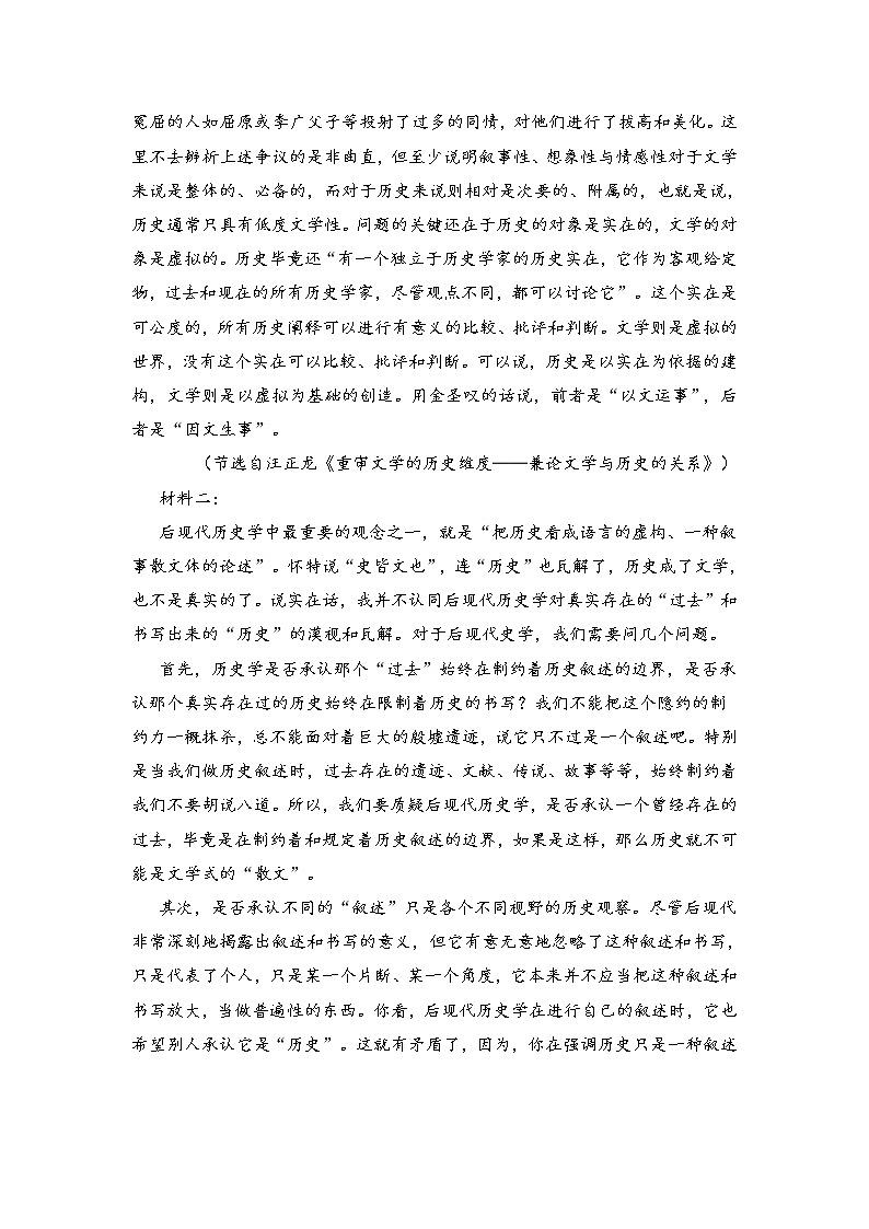 广东省佛山市2022届高三上学期教学质量检测语文试题 (含答案)第2页