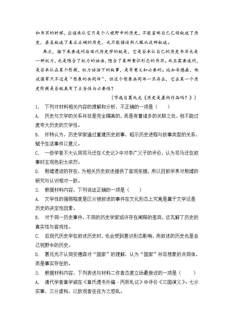 广东省佛山市2022届高三上学期教学质量检测语文试题 (含答案)第3页