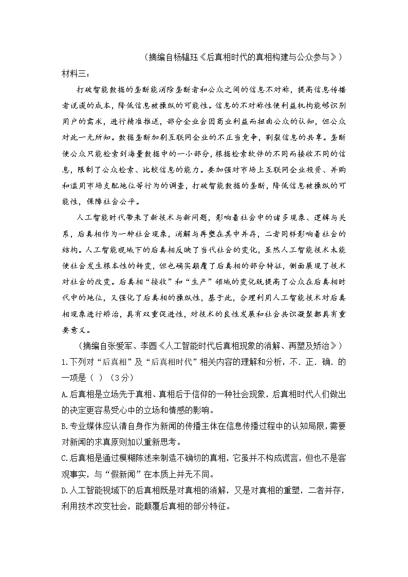 广东省惠州市2022届高三第三次调研考试语文试题 (含答案)第2页