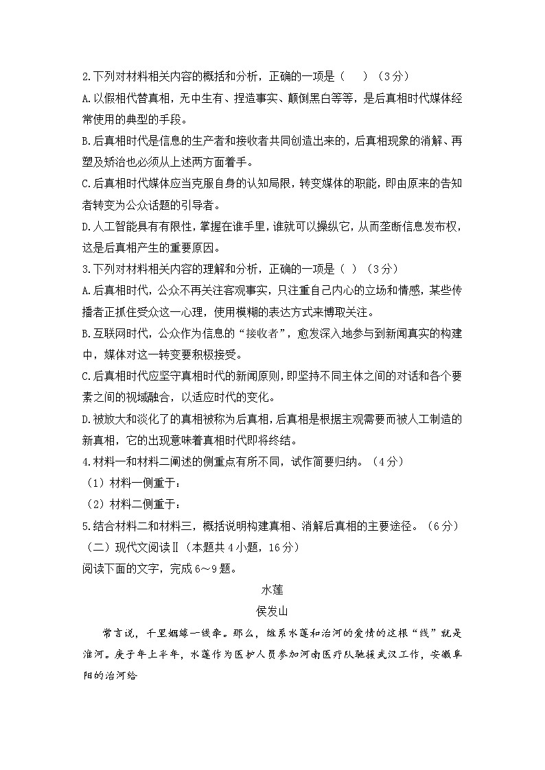 广东省惠州市2022届高三第三次调研考试语文试题 (含答案)第3页
