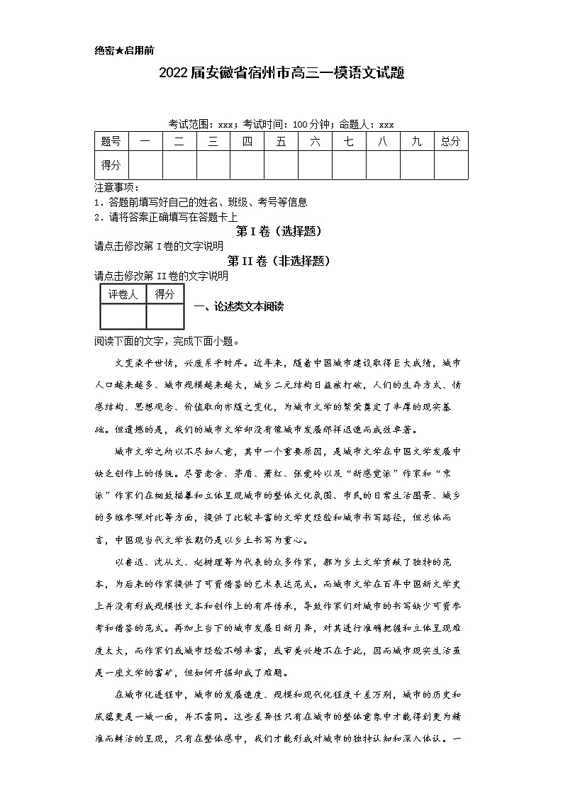 2022届安徽省宿州高三一模语文试卷及答案解析01