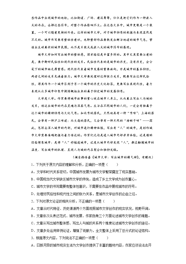 2022届安徽省宿州高三一模语文试卷及答案解析02