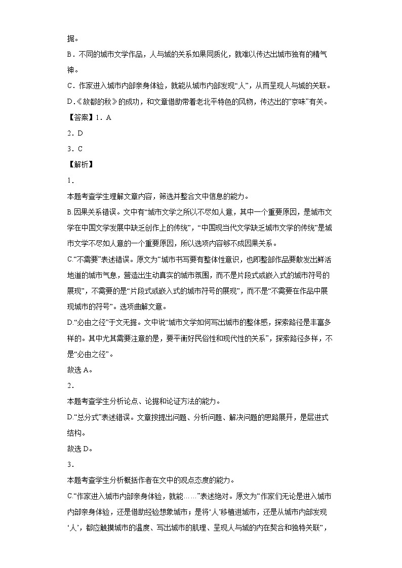 2022届安徽省宿州高三一模语文试卷及答案解析03