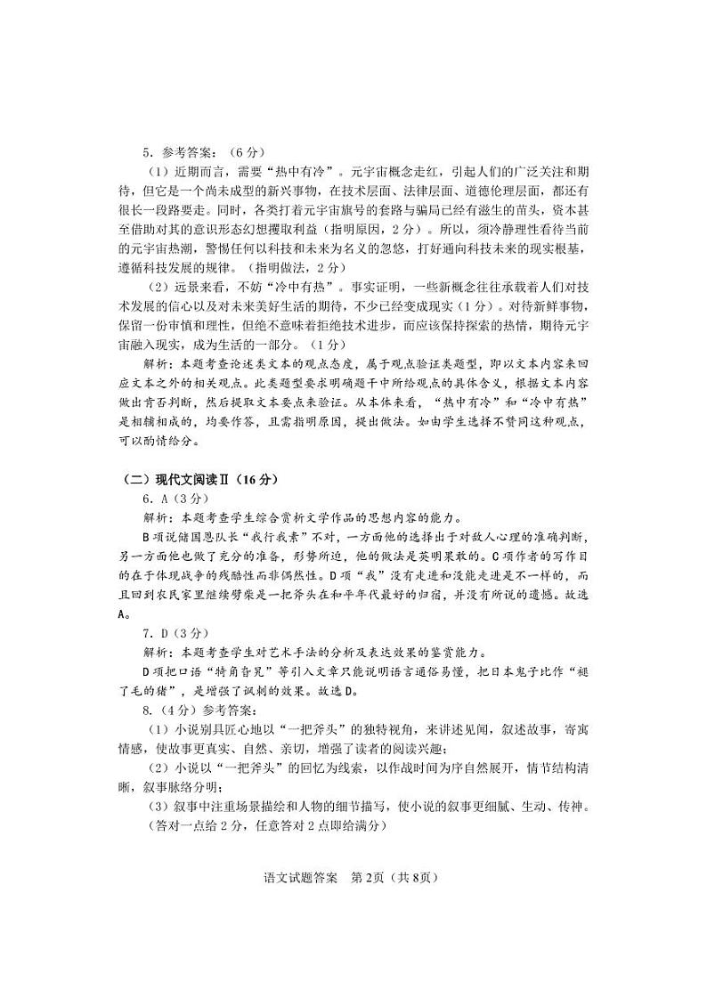 湖南省长沙市2022届高三新高考适应性考试（1月）语文PDF版含答案（可编辑）02