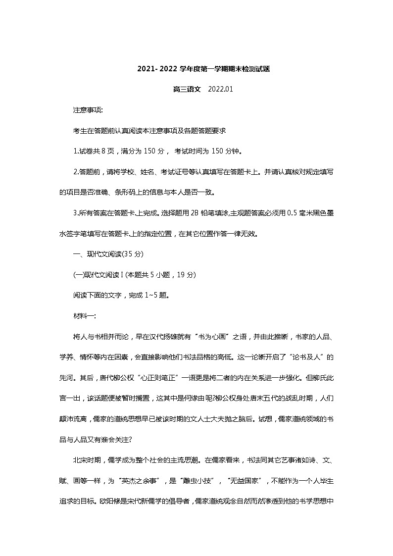江苏省扬州市2021-2022学年高三上学期期末检测语文含解析01