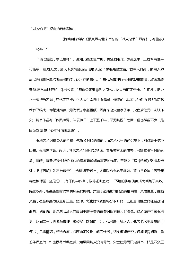 江苏省扬州市2021-2022学年高三上学期期末检测语文含解析03
