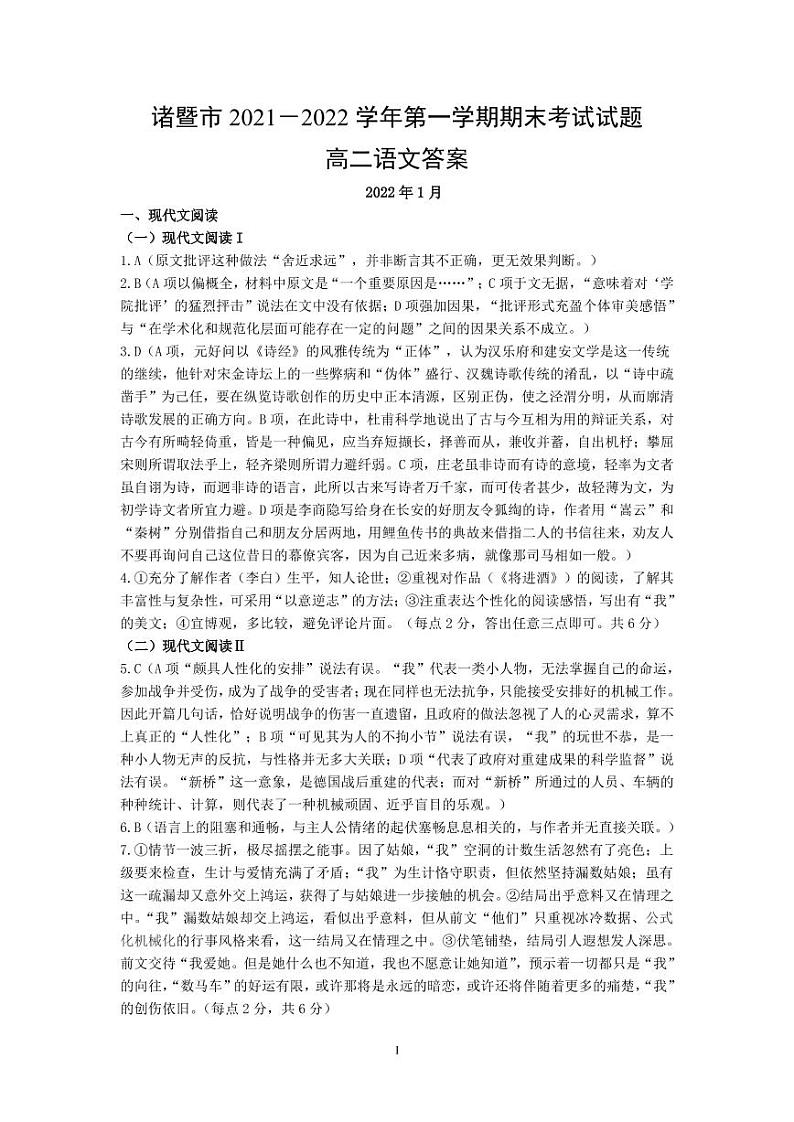 高二语文参考答案第1页