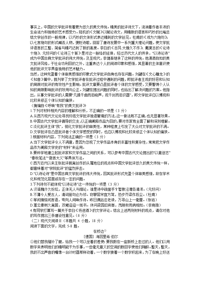 浙江省诸暨市2021-2022学年高二上学期期末考试  语文  Word版无答案第2页