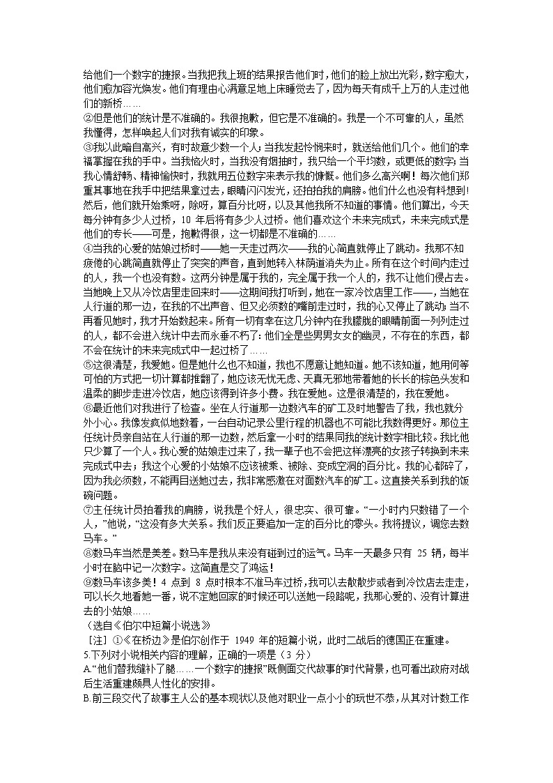 浙江省诸暨市2021-2022学年高二上学期期末考试  语文  Word版无答案第3页