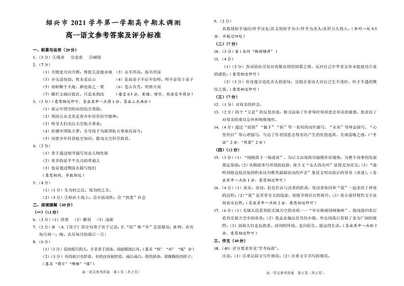 浙江省绍兴市2021-2022学年高一上学期期末调测语文PDF版含答案01