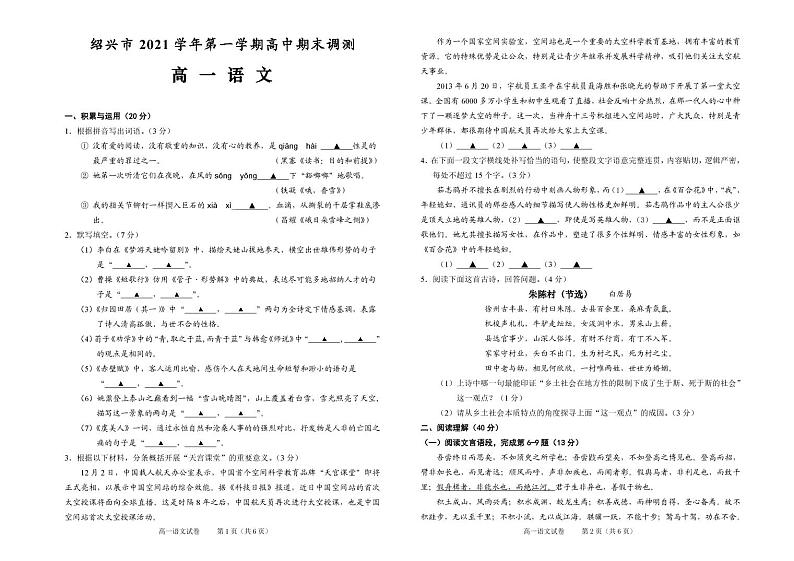 浙江省绍兴市2021-2022学年高一上学期期末调测语文PDF版含答案01
