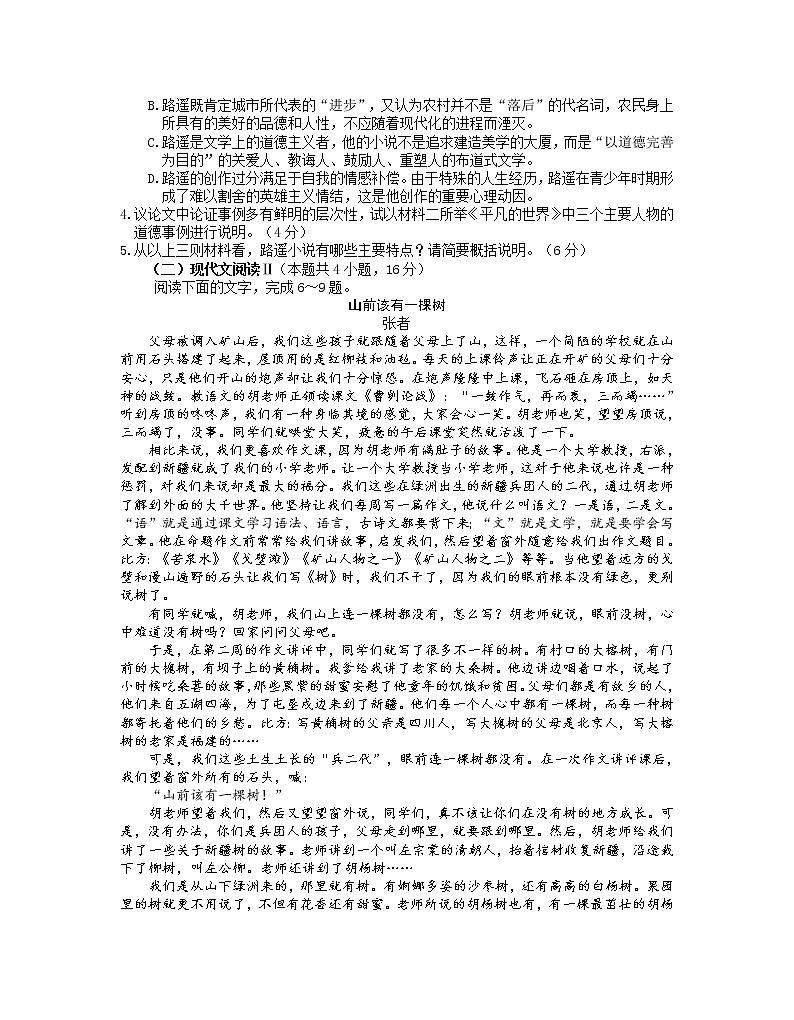 山东省烟台市2021-2022学年高一上学期期末考试语文试题第3页