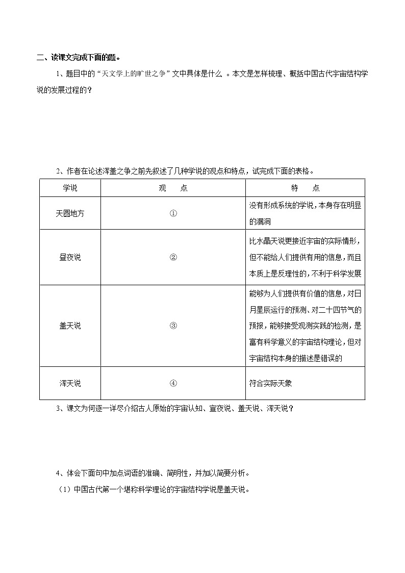 第14课  天文学上的旷世之争（学案）　高中语文部编版选择性必修下册（2022年）第2页