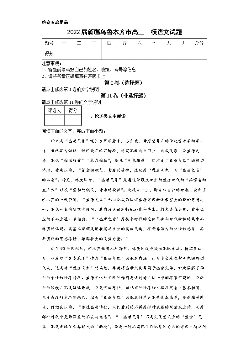 2022届新疆乌鲁木齐市高三一模语文试卷及答案解析01