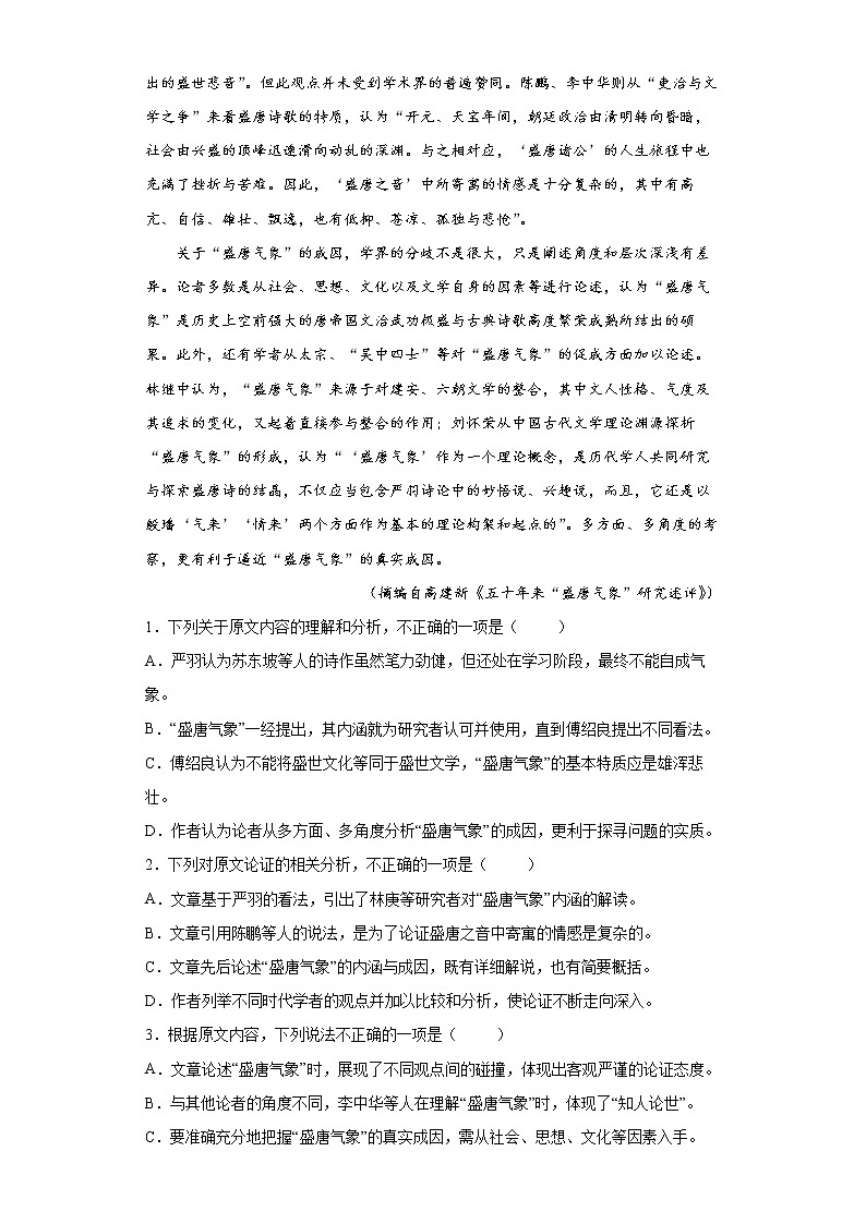 2022届新疆乌鲁木齐市高三一模语文试卷及答案解析02
