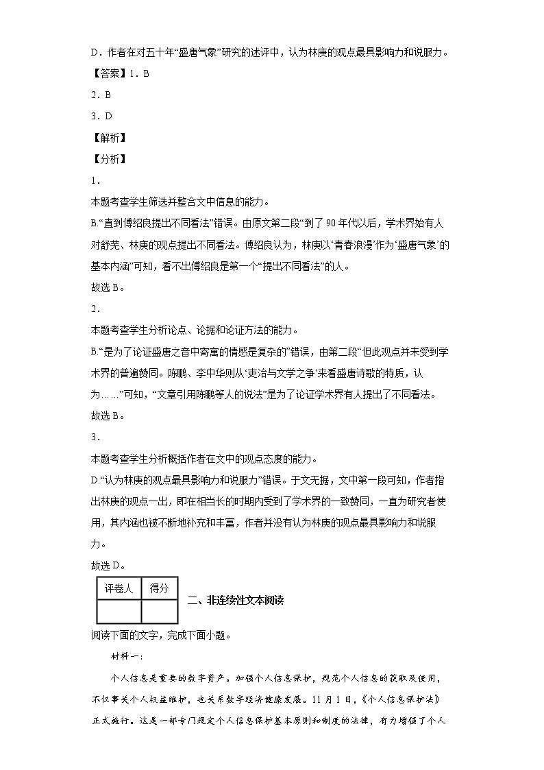 2022届新疆乌鲁木齐市高三一模语文试卷及答案解析03