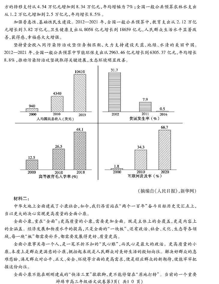 安徽省蚌埠市2022届高三上学期第一次教学质量检查语文试题（含答案）03